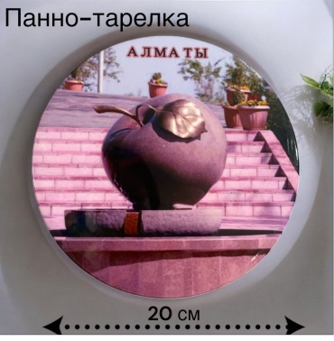 Сувенирная тарелка Панно- тарелка Алматы