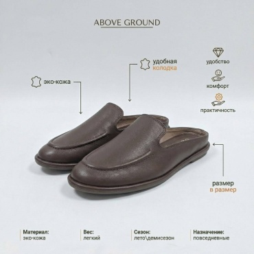 Сабо ABOVE GROUND коричневый