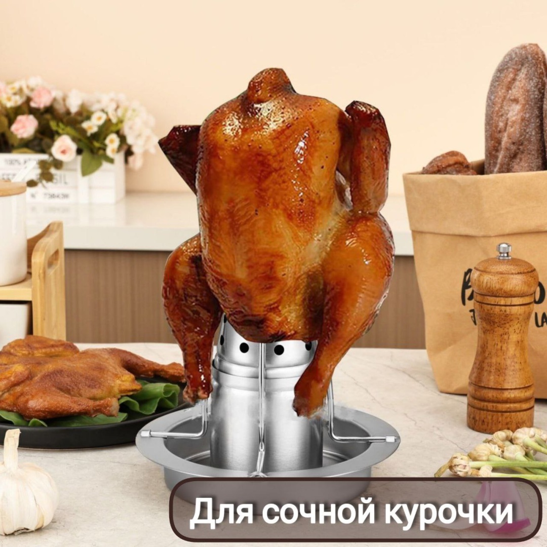 Подставка для жарки кур нержавеющая сталь 5 шт