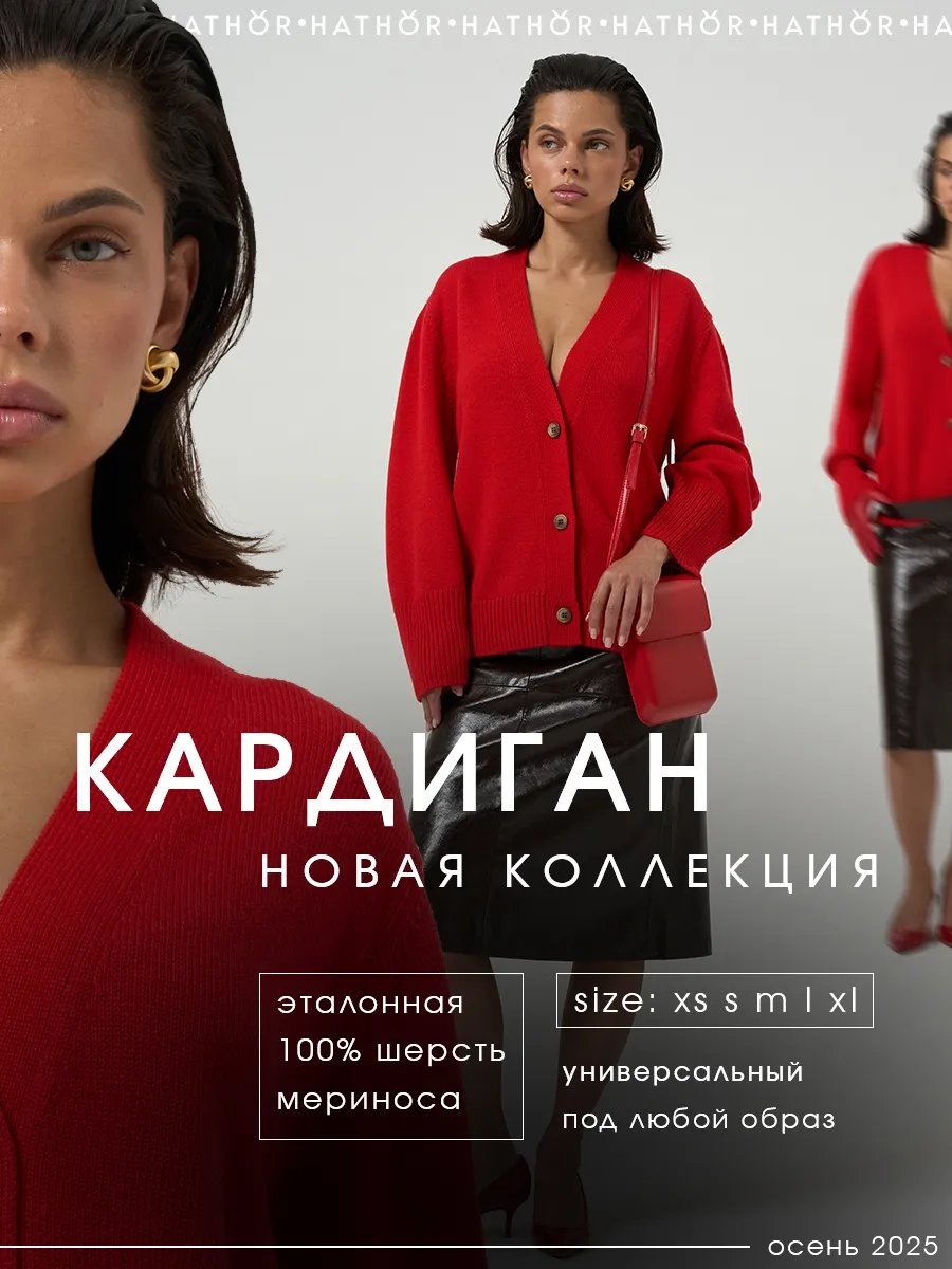 Кардиган Hathor красный