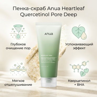 Anua тонер Heartleaf Quercetinol Pore deep Cleansing Foam 150 мл