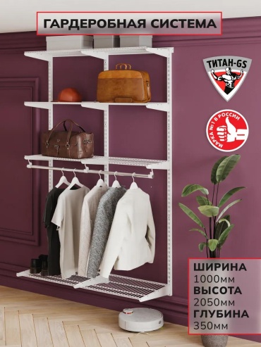 Система хранения универсальная металл, 100x35x205 см