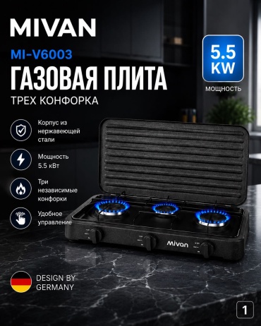 Настольная плита MIVAN Mi-6003 черный