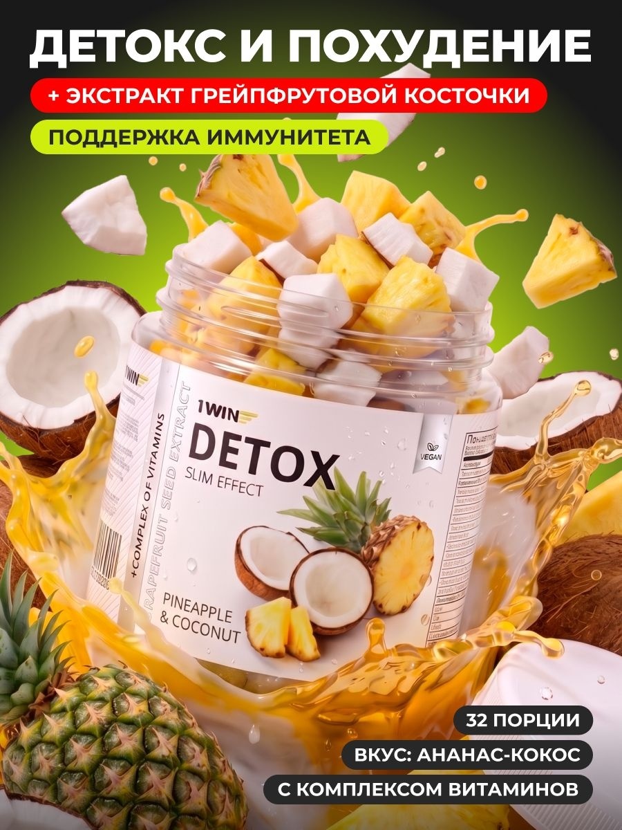 Детокс с грейпфрутовой косточкой для очищения ср вкусом манго-кокос. 80 г