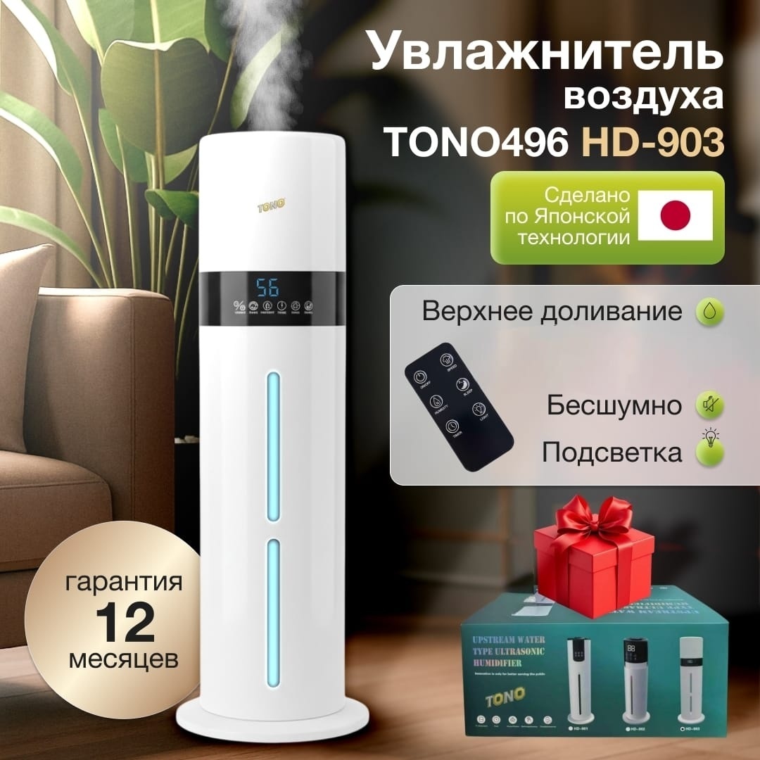Увлажнитель воздуха TONO496 Увлажнитель Воздуха TONO496 HD-903 белый, черный