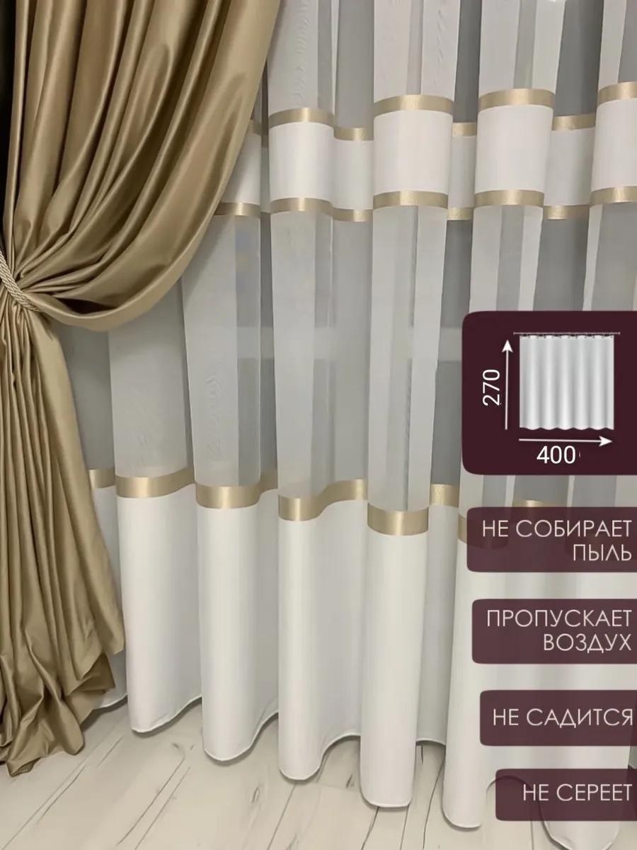Тюль 400x270 см 1 шт, полиэстер, золотистый