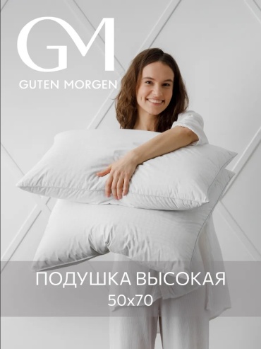 Ортопедическая подушка Guten Morgen 50x70 см, пух, перо