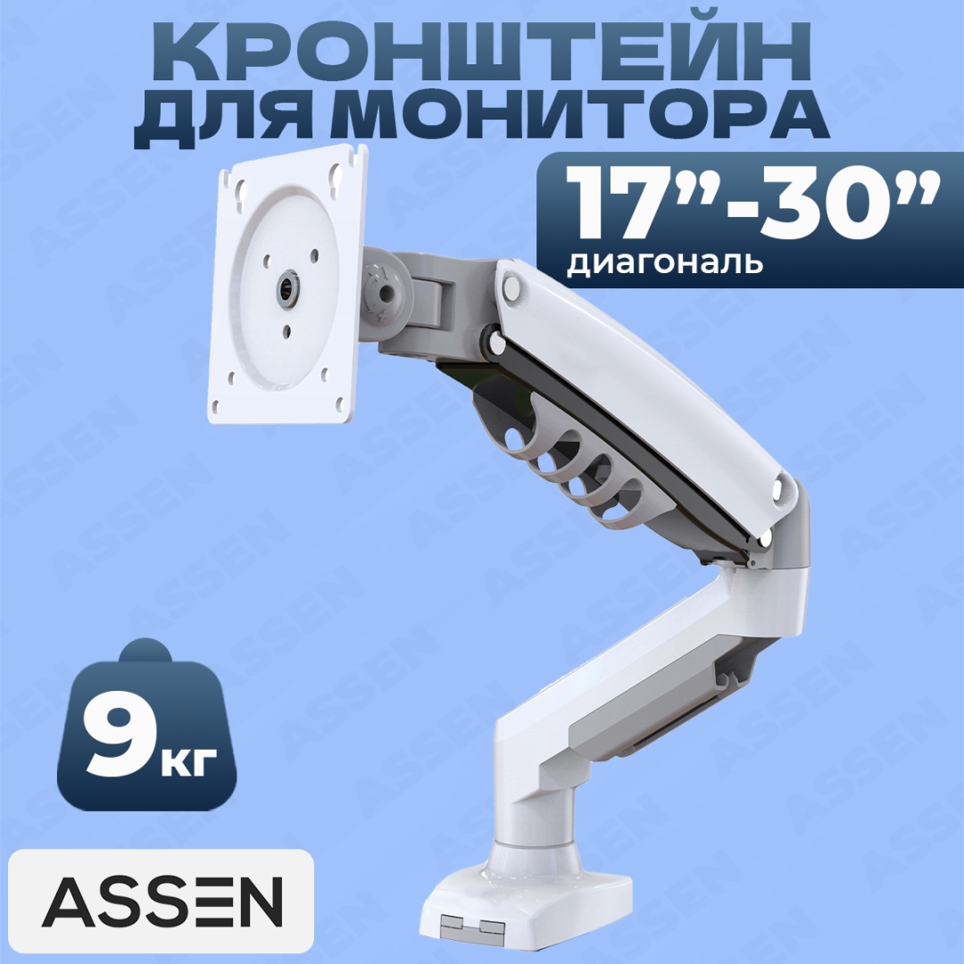 Крепление для монитора ASSEN NB F80 белый