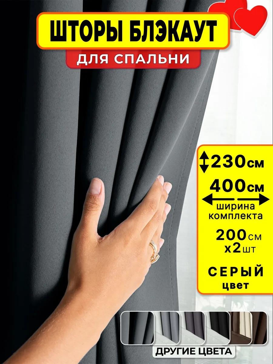 Веревочные шторы 400x230 см 2 шт, полиэстер, серый