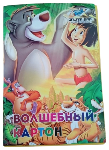 Цветной картон QALAM 429317459, матовый А4, 10 л