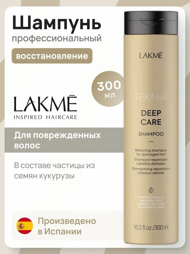 Lakme Teknia Deep Care шампунь 300 мл