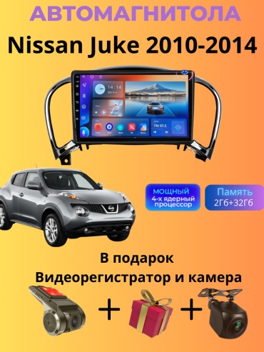 SP T7 Nissan Juke 2010-2014 2Gb+32Gb + камера заднего вида и видеорегистратор в штатное место Nissan