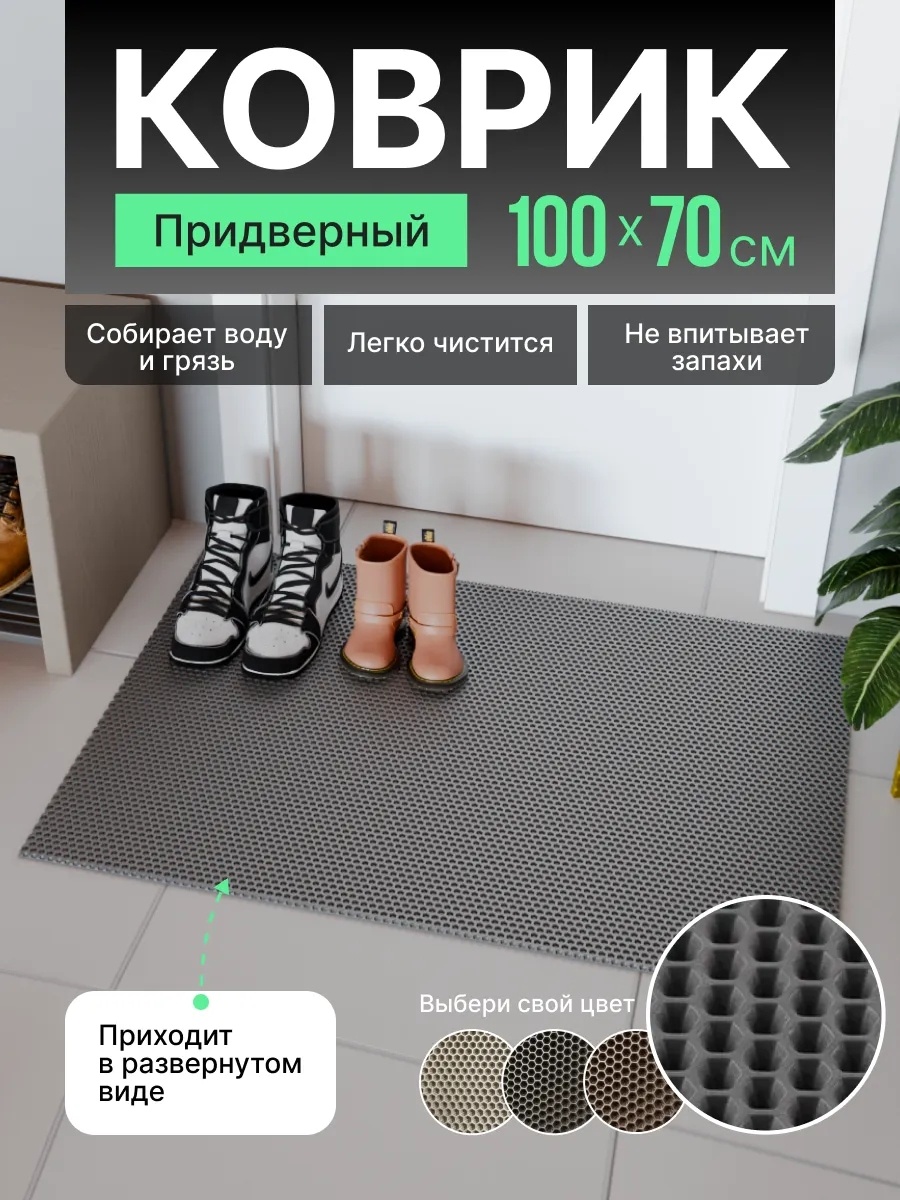Придверный коврик 70x100 см, 72711439