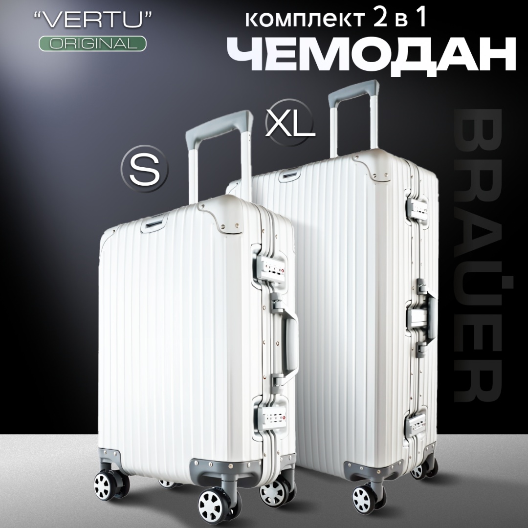 Комплект чемоданов BRAUER VERTU алюминий 138 л серый, серебристый