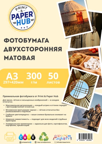 Print & Paper Hub Фотобумага двухсторонняя А3 формат, 420х297 мм, 300 г/м2 бумага, A3, 50 шт, матовое покрытие