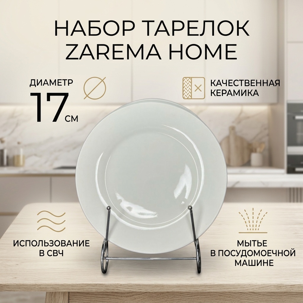 Набор тарелок classic collection 17 см, 6 шт, керамика