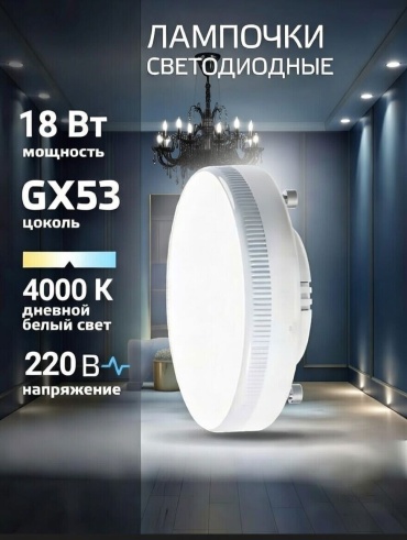Люстра потолочная GX53, кол-во ламп: 1 шт