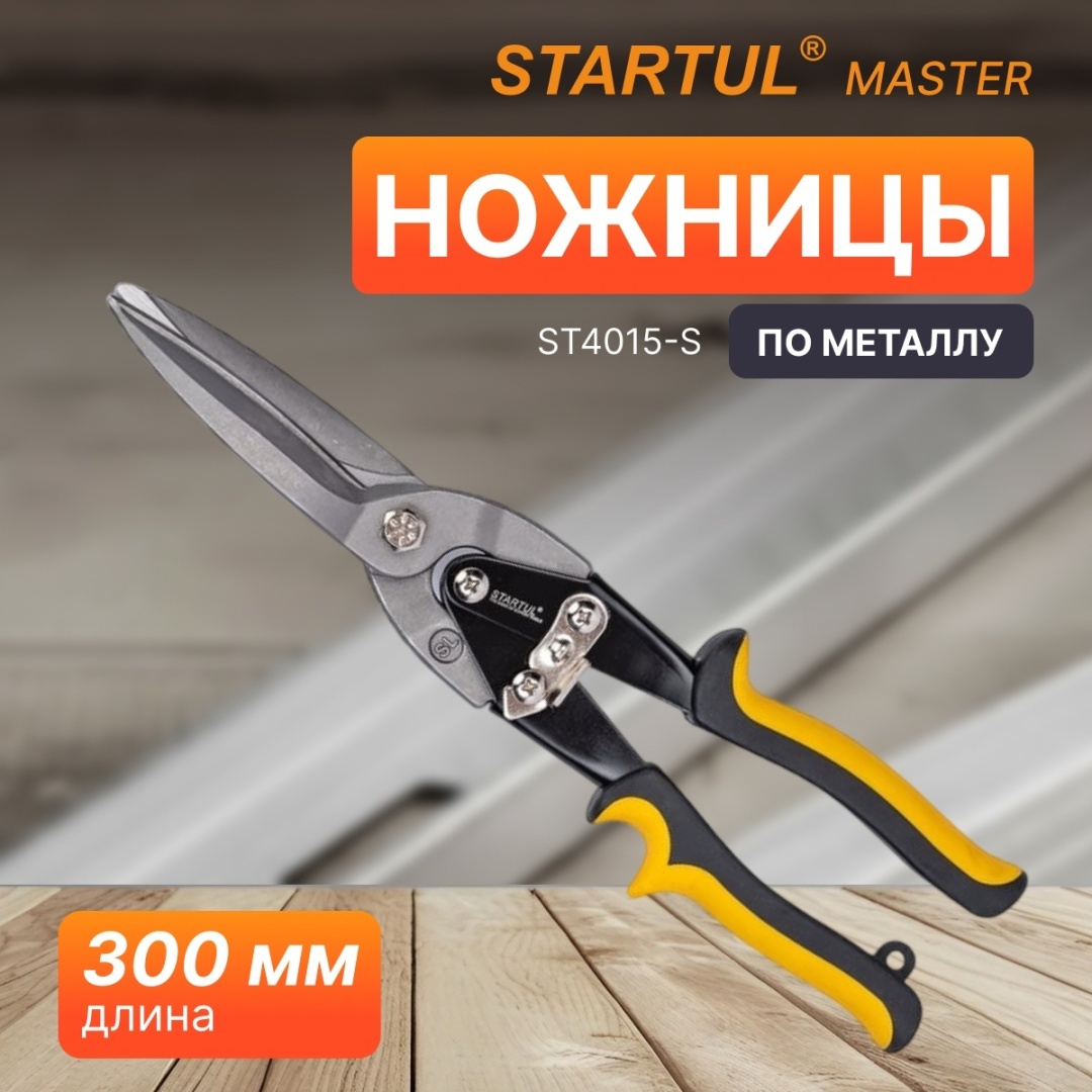 Ножницы строительные Startul ST4015-S