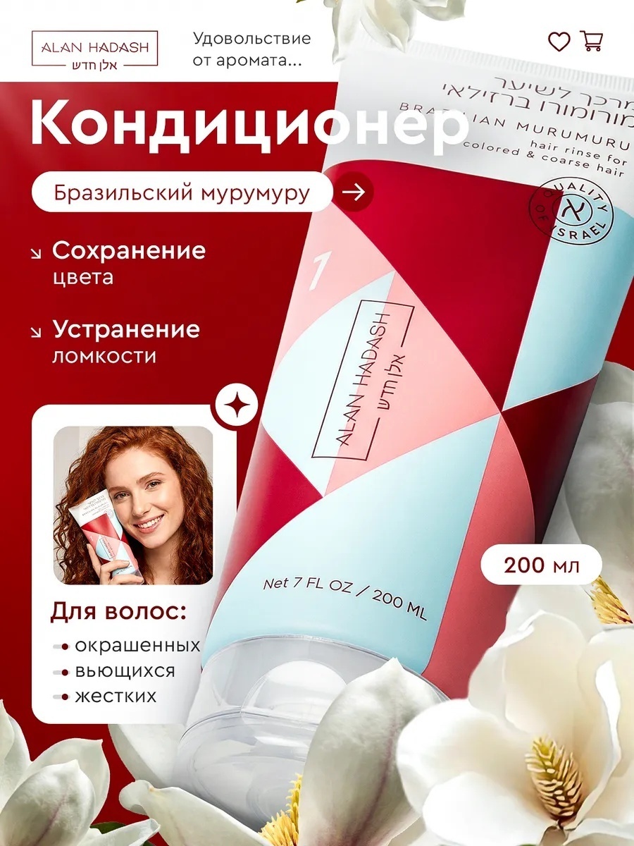 Alan Hadash кондиционер Alan Hadash 200 мл