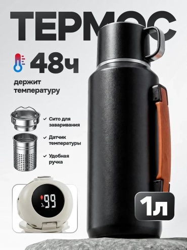 Классический термос Termo1 1 л черный