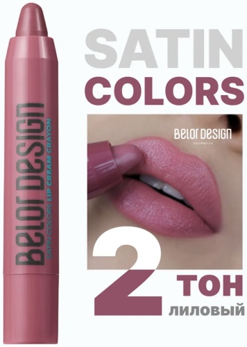 Belor design Satin Colors помада-карандаш 2
