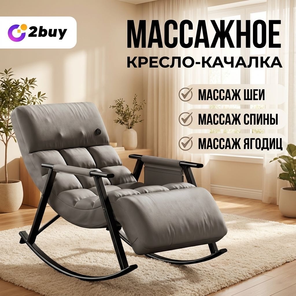 Массажное кресло-качалка 2buy.kz 2buy Массажное кресло до 150 кг 4 программ