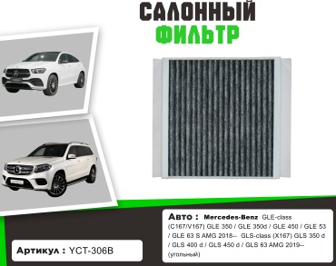 YU CAN салонный фильтр YCT-306B