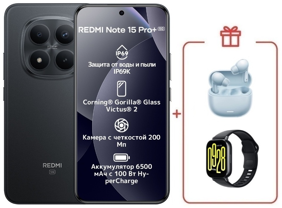 Смартфон Xiaomi Redmi Note 15 Pro+ 5G NFC 12 ГБ/512 ГБ черный + подарок