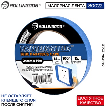 Rollingdog малярная лента 24 мм х 50 м, 1 шт