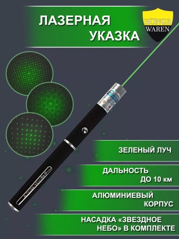 Лазер для самостоятельных игр металл