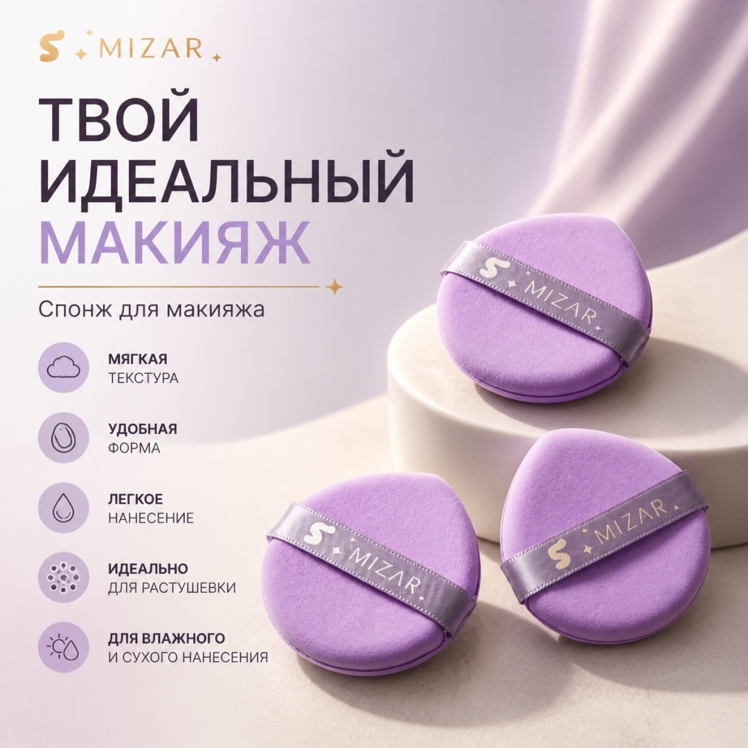 MIZAR спонж плоский полиуретан 3 шт