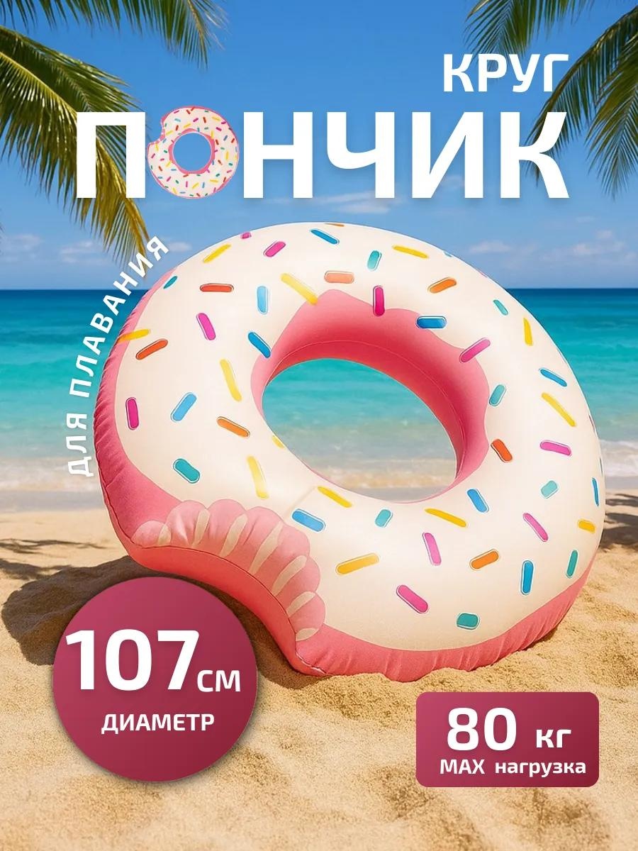 Круг для взрослых кол-во мест: 1, розовый