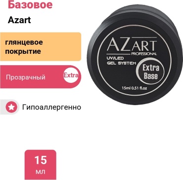 Azart Professional базовое покрытие Extra Прозрачный глянцевое 15 мл