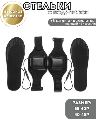 TANNAT стельки с подогревом 0233 размер 35-40, классические, для спортивной обуви, для детской обуви, для рабочей обуви