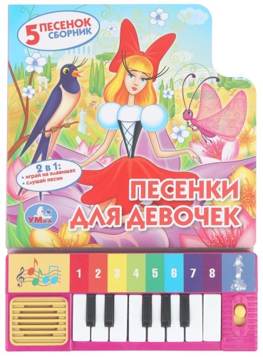 Левин В.: Песенки ДЛЯ ДЕВОЧЕК СОЮЗМУЛЬТФИЛЬМ