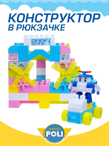 Конструктор Robocar Poli Игровой набор Робокар Поли, конструктор Поли HX-842, деталей 52 шт