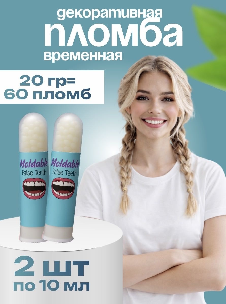 Виниры съёмные временная пломба для зубов набор по уходу за полостью рта средняя 2 шт