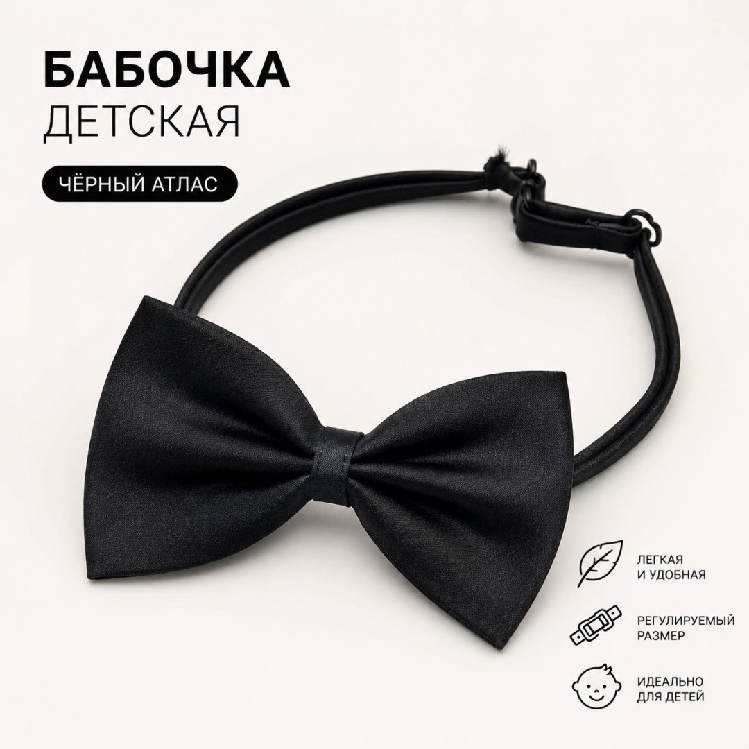 Галстук-бабочка атлас черный