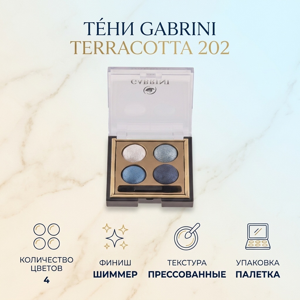 Gabrini тени прессованные terracotta quarted eyeshadow 202