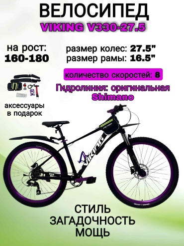 Велосипед VIKING Велосипед Viking V330-27.5 V007 2025 16.5 дюймов черный-фиолетовый