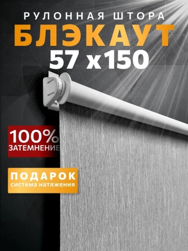 WiCor 335497799 серый 57x150 см