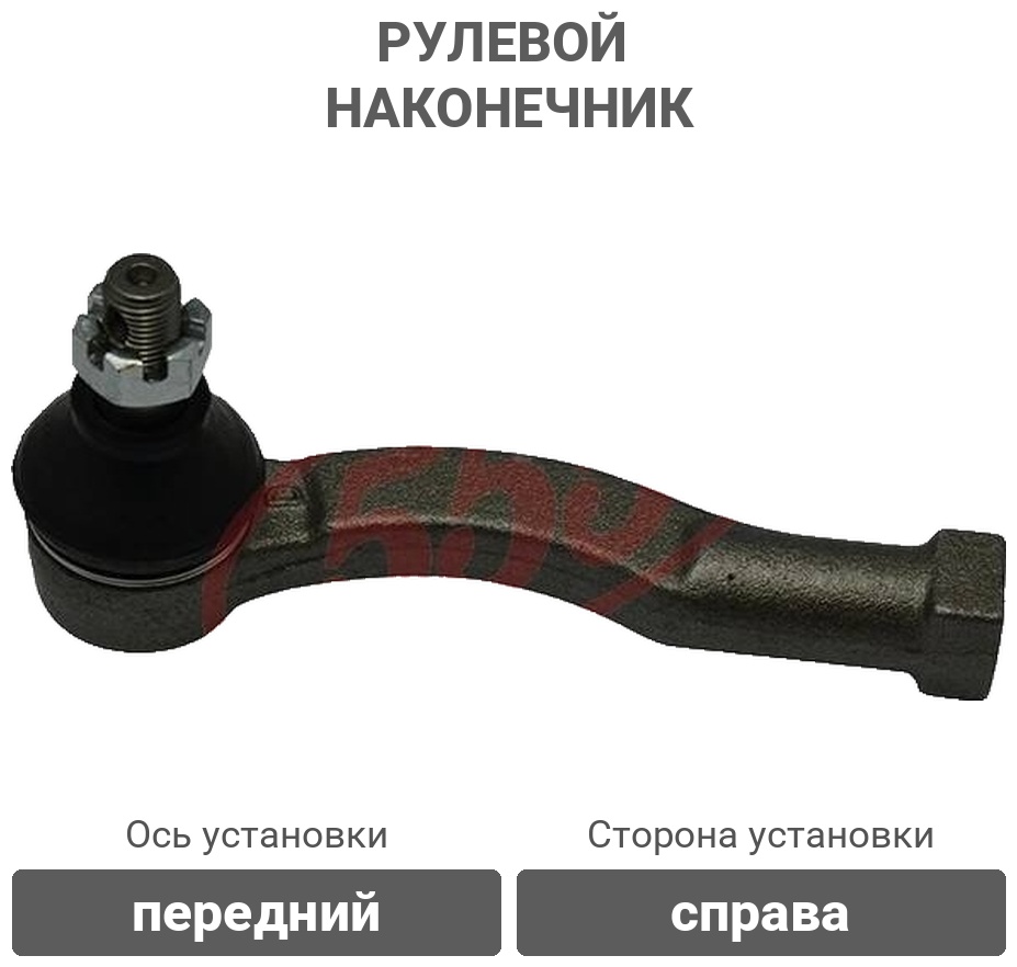 555 рулевой наконечник SE6641R