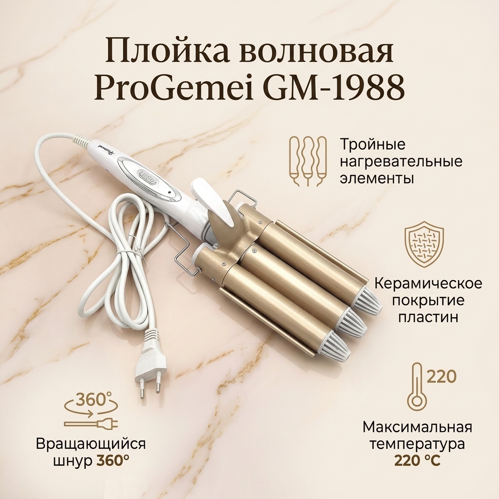 ProGemei GM-1988 плойка волновая