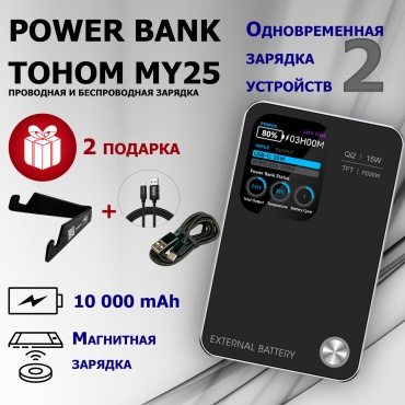 Внешний аккумулятор Tohom MY25 10000 мАч 20 Вт черный