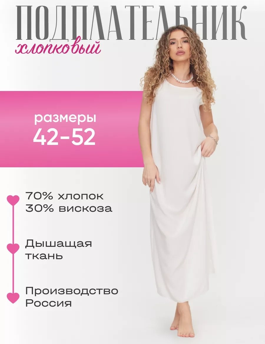 Подъюбник белый