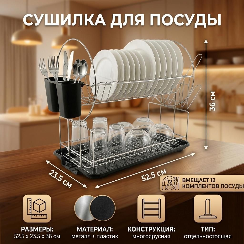 Сушилка Baytabaq отдельностоящая многоярусная ,металл, пластик