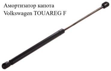Yokoma 8DS3-2I8O22 упор капота для Volkswagen Touareg 2002-2006 черный