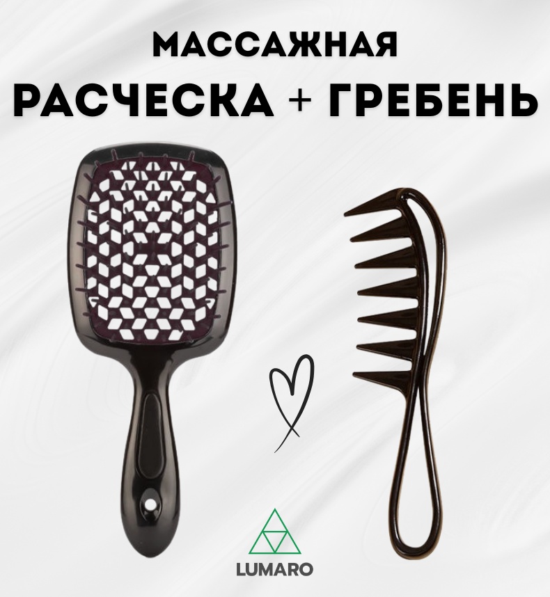 LUMARO гребень, массажная расческа 20,5x8,5