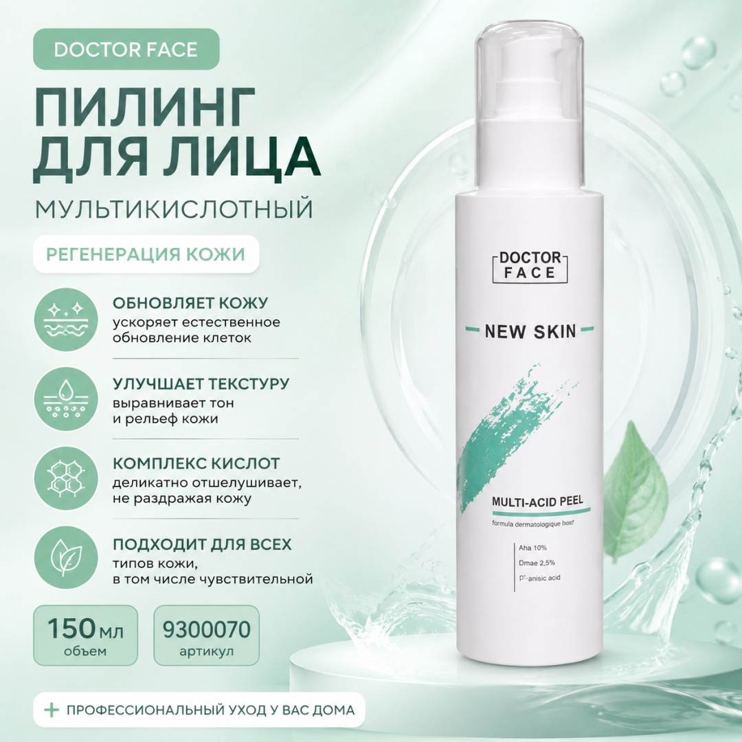 The Virgin Beauty пилинг Doctor face 150 мл