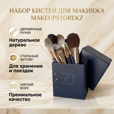 MAKEUPSTOREKZ 896800 blue set 14